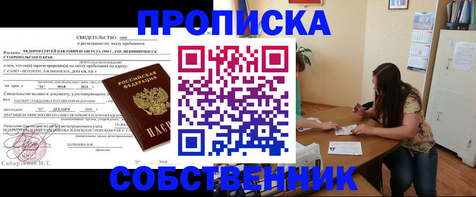 прописка паспорт в Канске