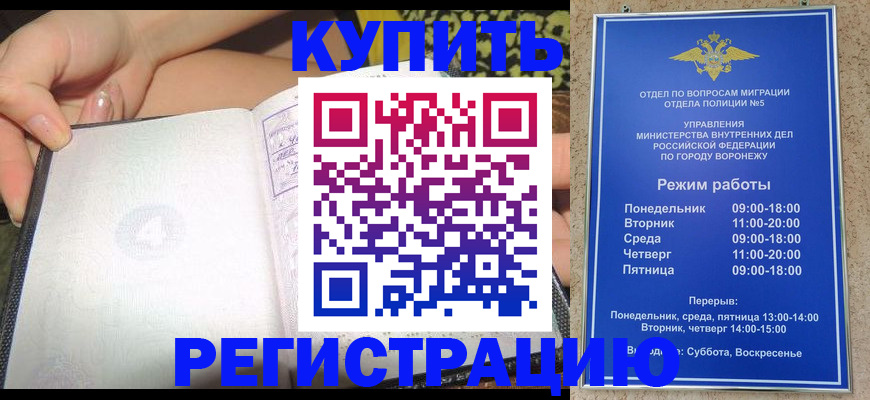 прописка для работы в Канске